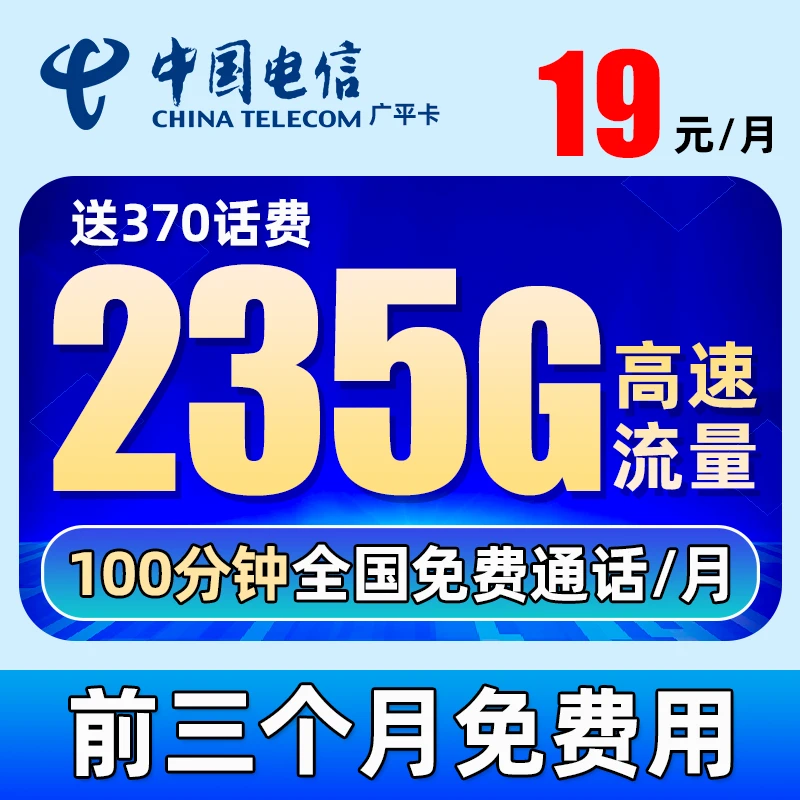 中国电信流量卡5g全国通用流量高速不限速手机卡免费通话长期套餐