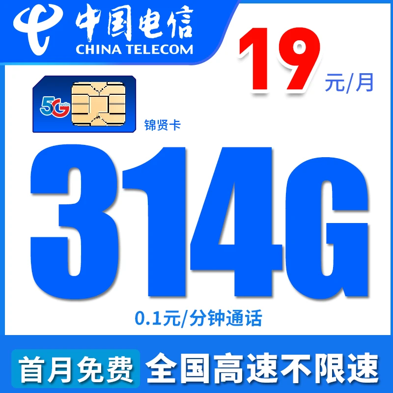 中国电信流量卡电话卡全国通用高速不限速星卡手机号码校园卡套餐