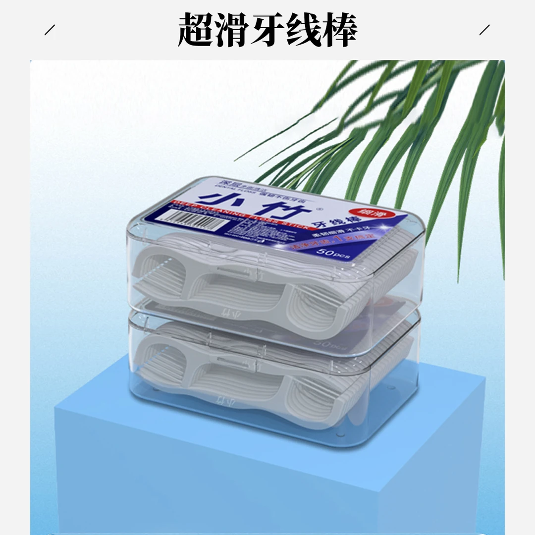 小竹牙线一次性独立包装牙线盒便携牙线棒剔牙签线家用剔牙线