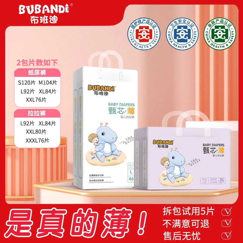 【官方直营】布班迪甄芯薄纸尿裤拉拉裤超薄透气婴儿柔软宝宝尿不湿