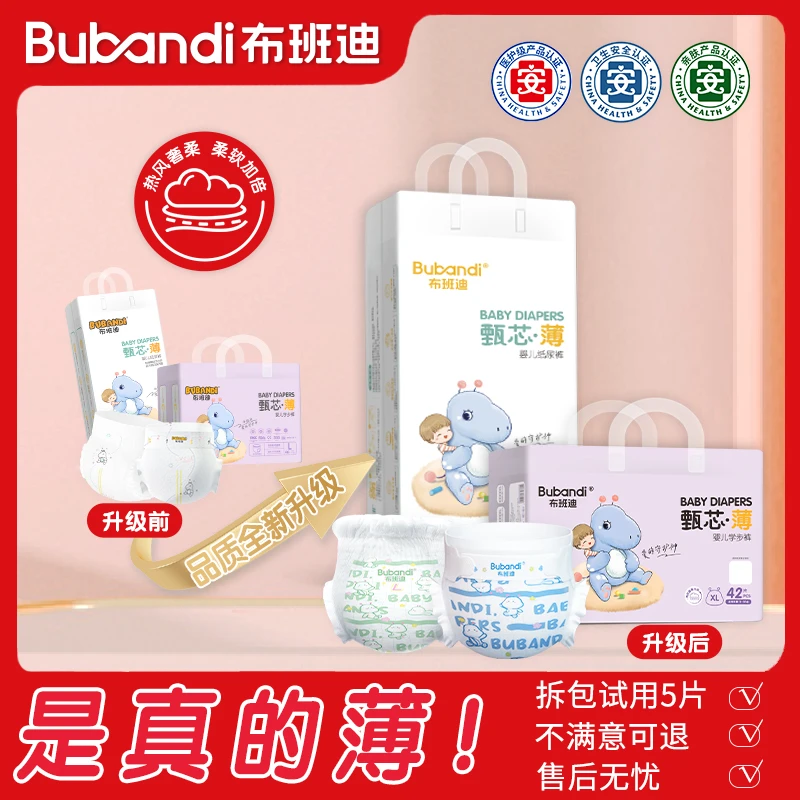【5大箱】布班迪【升级款】纸尿裤拉拉裤柔软超薄透气男女宝宝婴儿