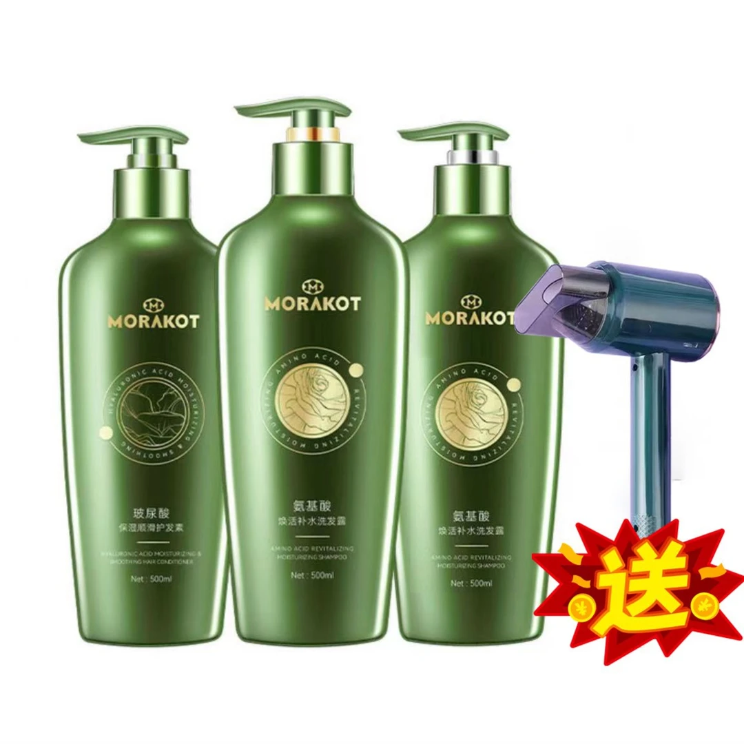 莫拉克氨基酸洗发露玻尿酸护发素植萃精华洗护礼盒 送吹风机