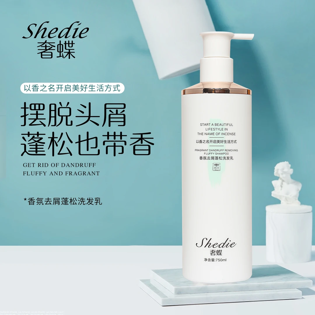 【杨悦悦推荐】奢蝶香氛洗护系列大容量 呵护秀发洗发水jsm