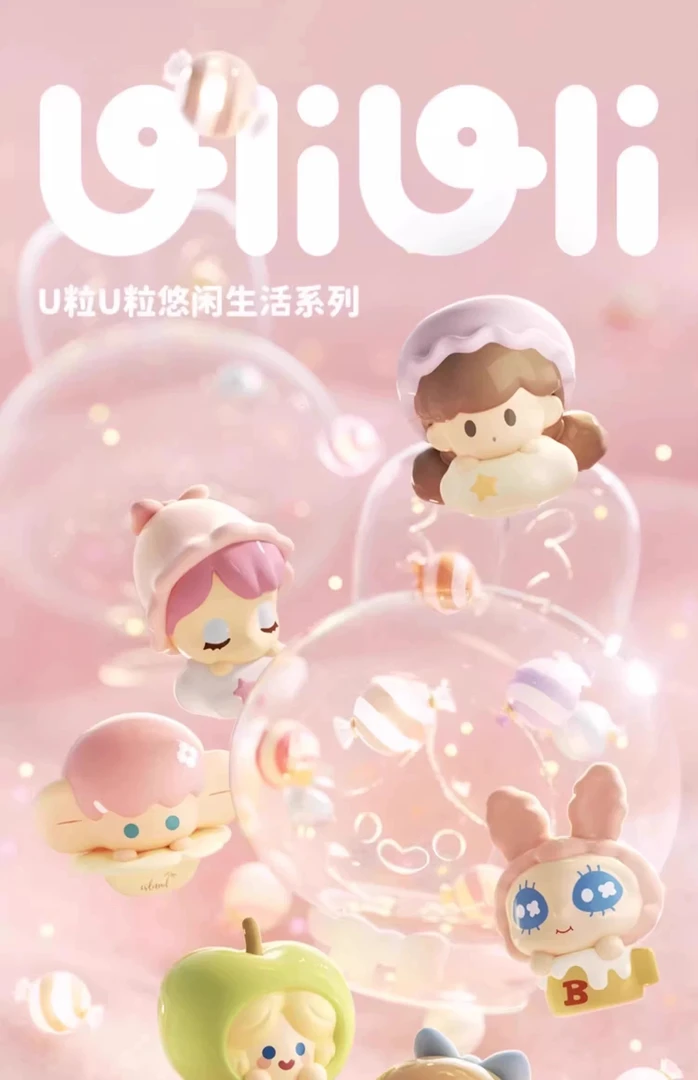 【珊珊拆盒】寻找独角兽U粒U粒全明星悠闲生活系列可爱盲盒