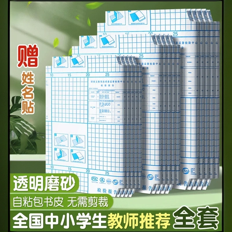 自粘中号磨砂透明防水包书膜包书皮纸包书纸中小学生全套包装书套