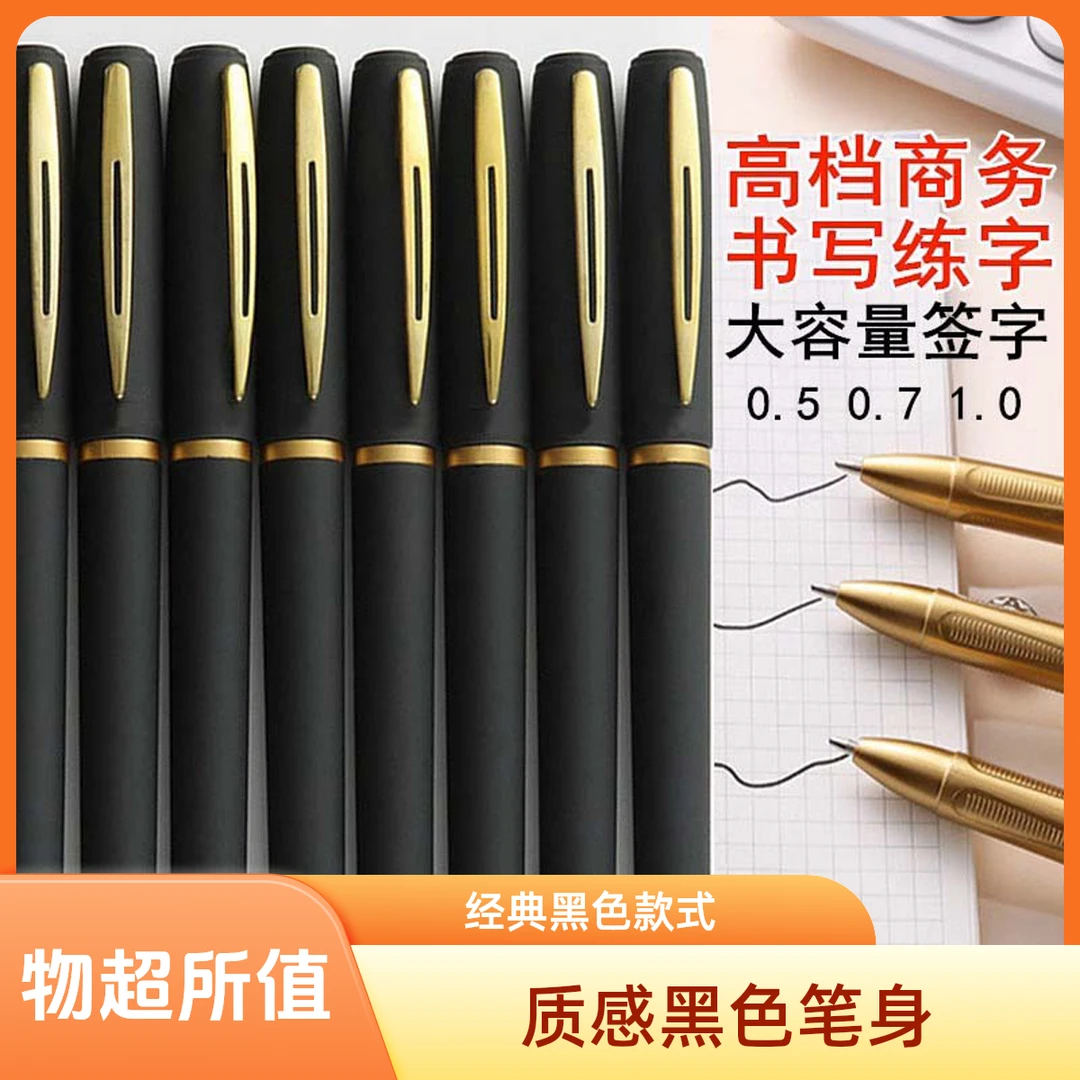 1.0mm黑色签字笔大容量耐用书写学习练字记账0.5中性速干签名笔