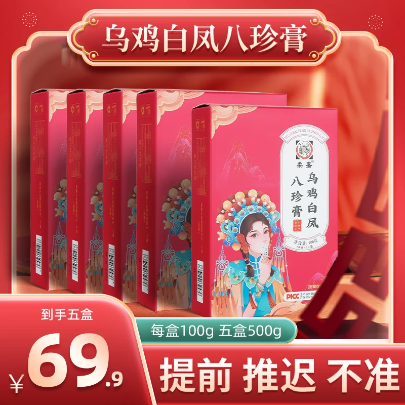 【女性滋补】乌鸡白凤八珍膏 古法熬制 阿胶养生八珍膏饮ZB
