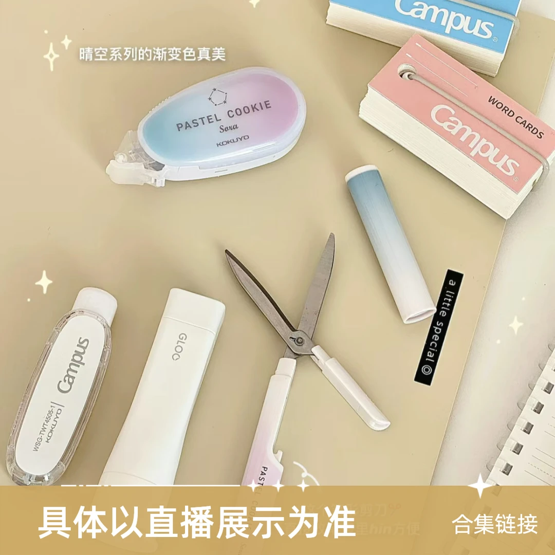 【2-6】文具合集链接下单以直播间为准小天哥