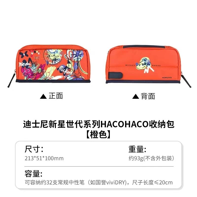 【迪士尼新星世代】日本KOKUYO国誉HACO联名笔袋学生大容量
