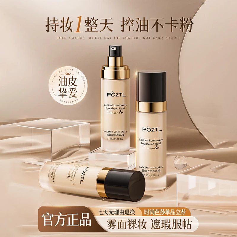粉底液持久不脱妆控油防水干混油皮提亮肤色帖bb霜官方正品旗舰店