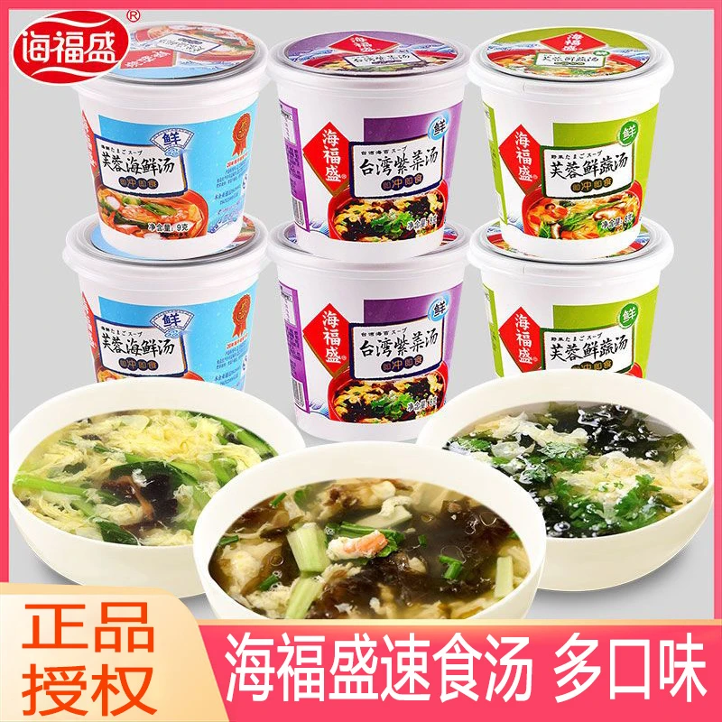 海福盛速食汤24杯整箱芙蓉鲜蔬高汤紫菜海鲜汤冲泡即食蛋花酸辣汤