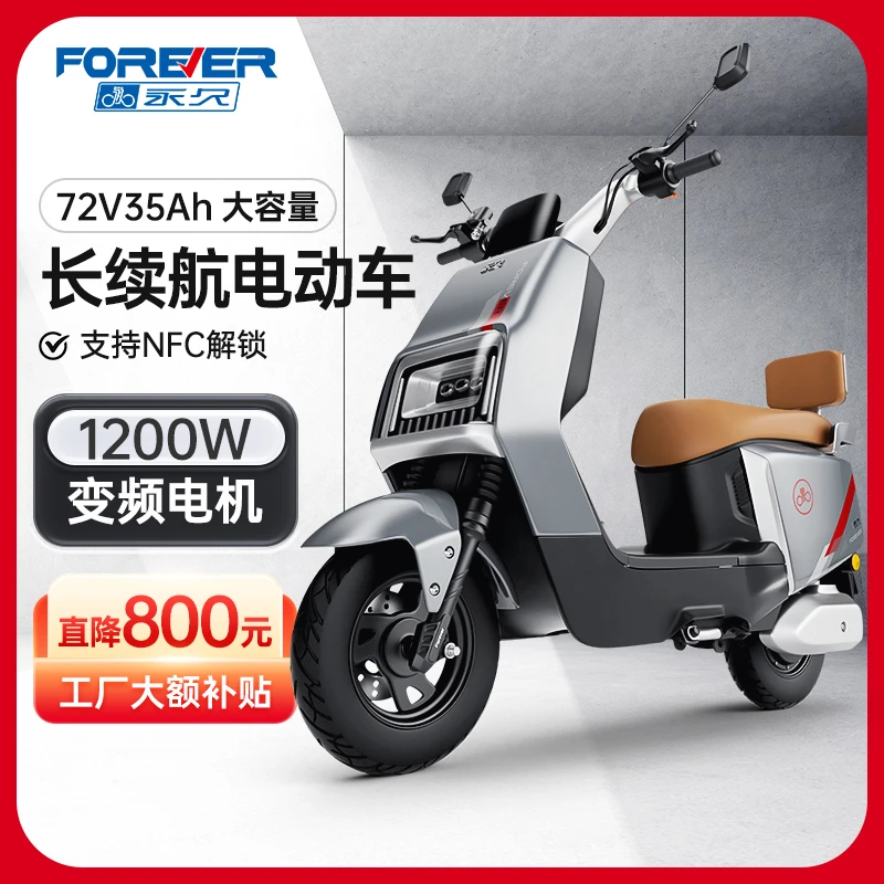 FOREVER/永久战牛电动摩托车炫酷家用外卖高性能