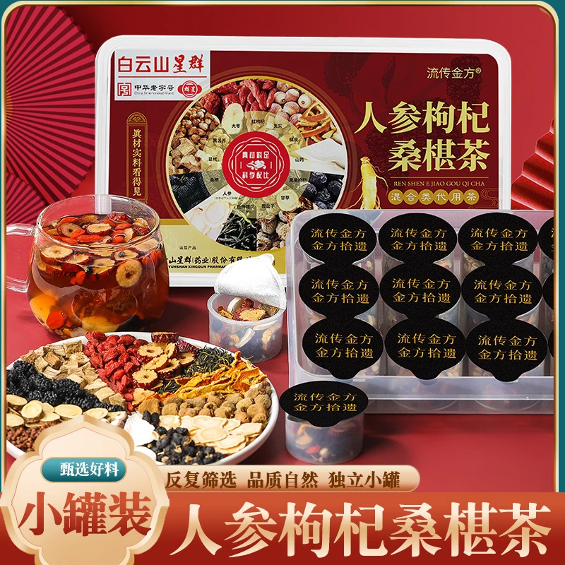 人参枸杞桑茶精选原材料小罐茶冲泡方便携带便捷15罐/盒