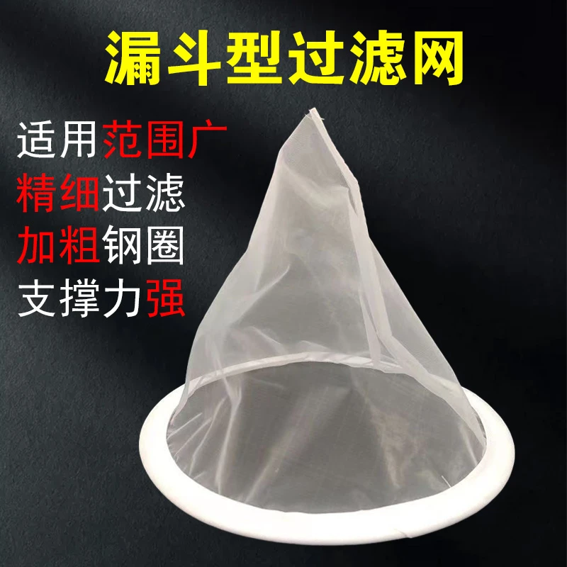 漏斗型过滤网【直播间专属价】锥形蜂蜜过滤网过滤豆浆菜汁果汁通用