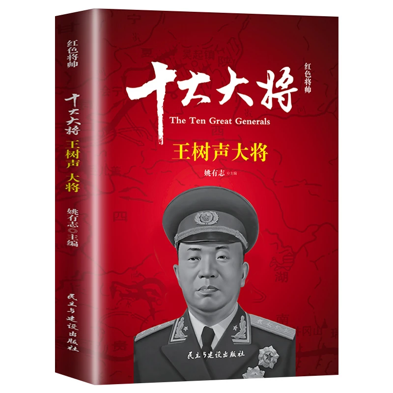 十大大将粟裕黄克诚谭政王树声陈赓罗瑞卿许光达徐海东军事人物