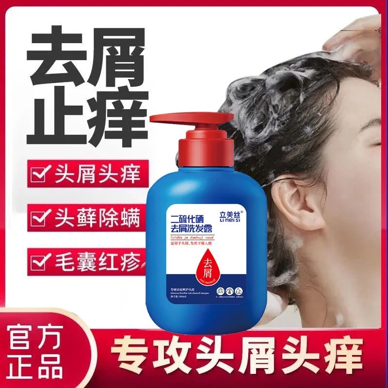去屑止痒洗发露选二硫化硒洗发露深层清洁毛囊持久留香去油滋养发