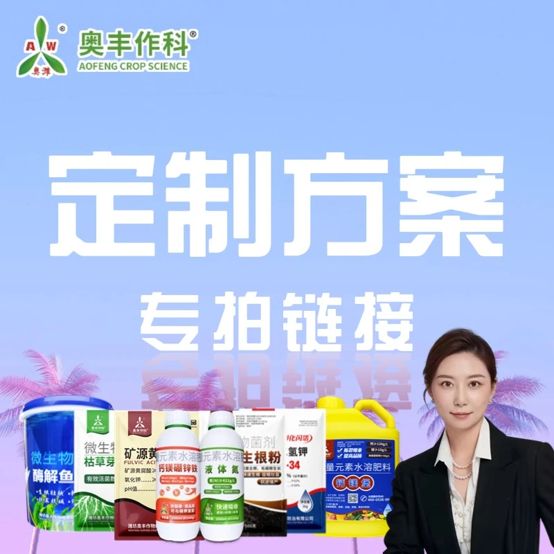 【粉丝专享26】大田果树蔬菜园林花卉通用叶面肥