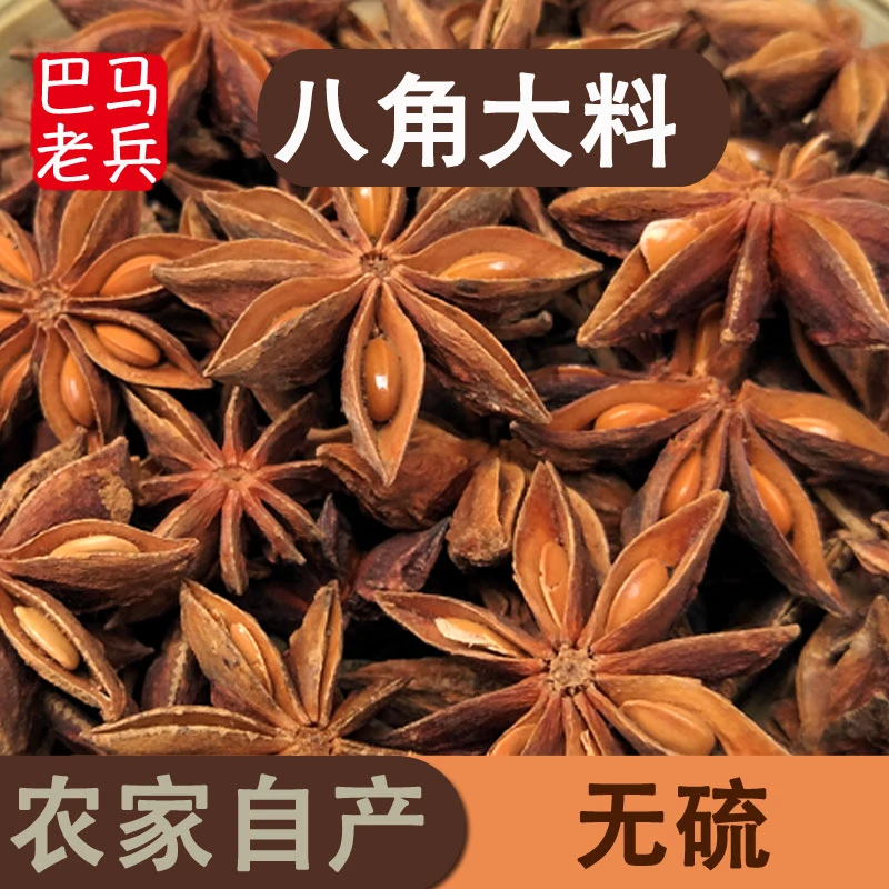 广西巴马大红八角大料2024年新货