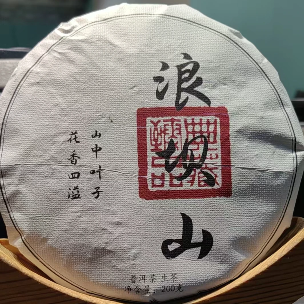 三老表机械易茶，浪坝山老树生茶（200克）