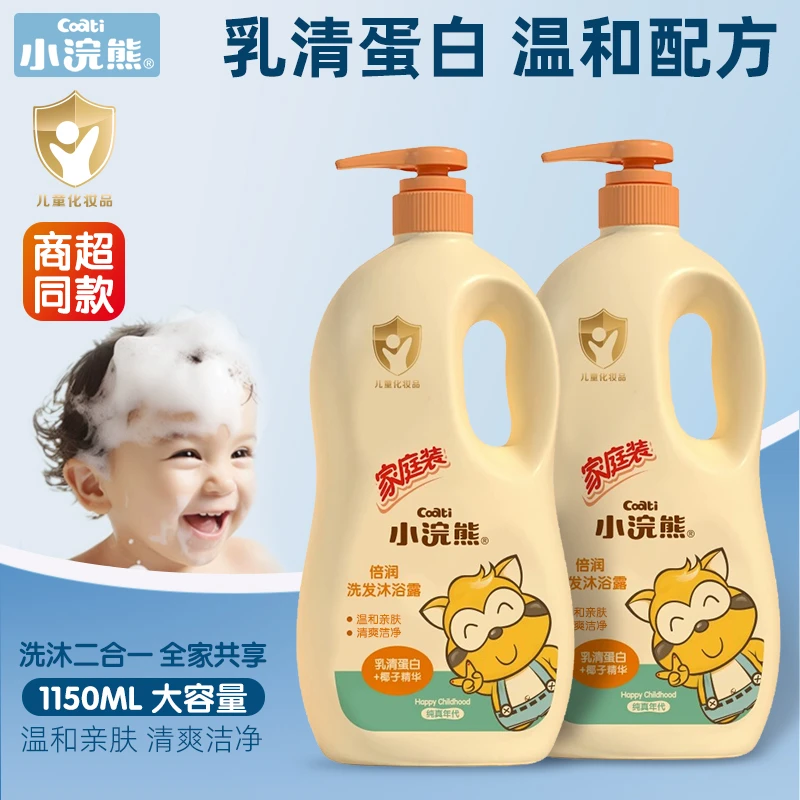 小浣熊洗发沐浴露二合一婴儿洗发水宝宝儿童沐浴露温和配方家庭装