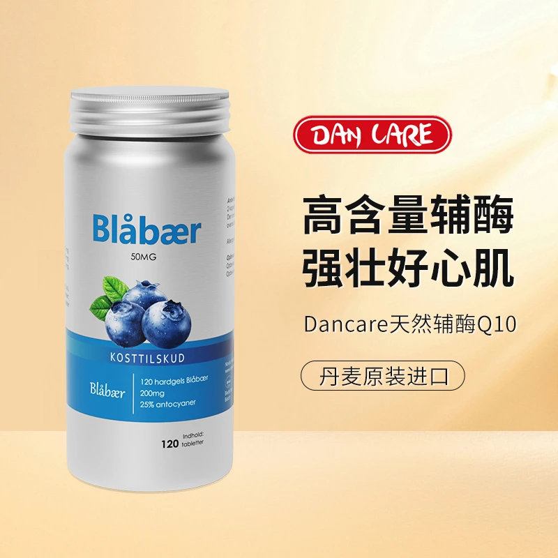 DANCAREDANCARE越橘护眼精华口服胶囊 120粒/瓶