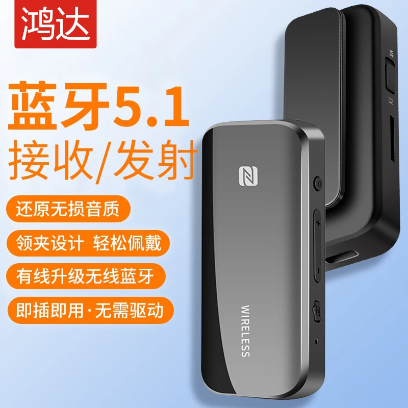 领夹式车载蓝牙5.1音频发射接收3.5AUX电视电脑声卡无线音箱耳机