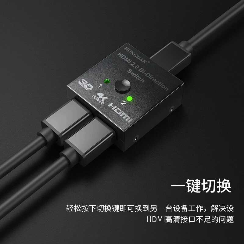 HDMI一进二出切换器显示二进一出双向电脑电视投影仪分屏高清4K