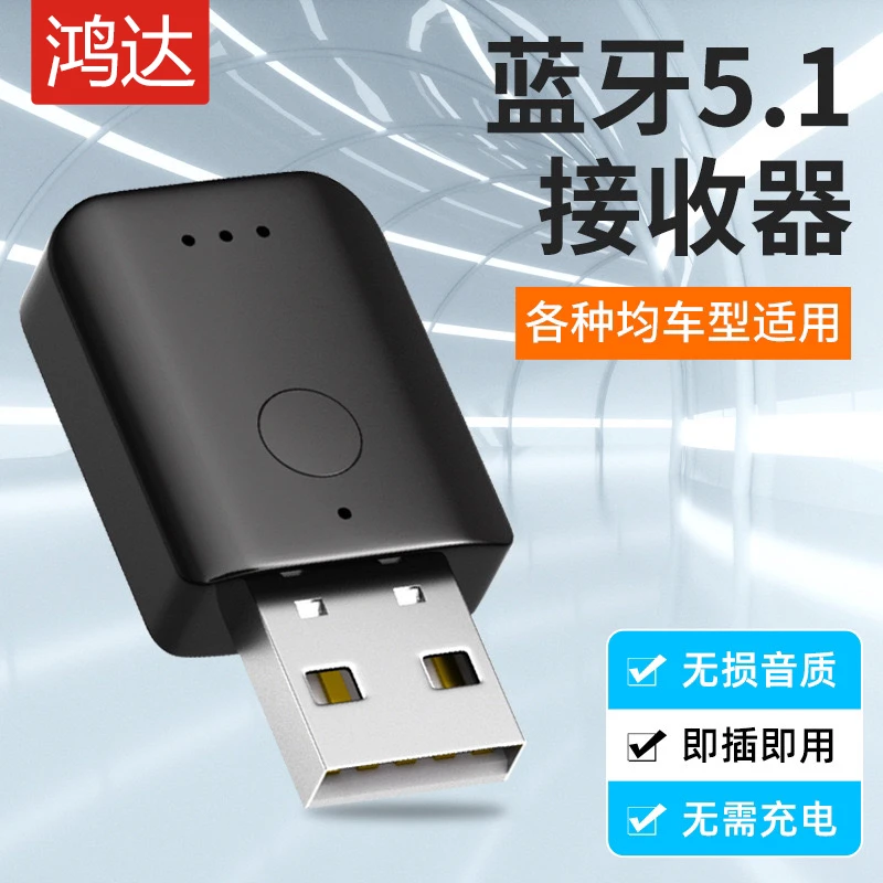 车载FM蓝牙接收器5.1无损usb通用免提功放音响适配器立体声收音机