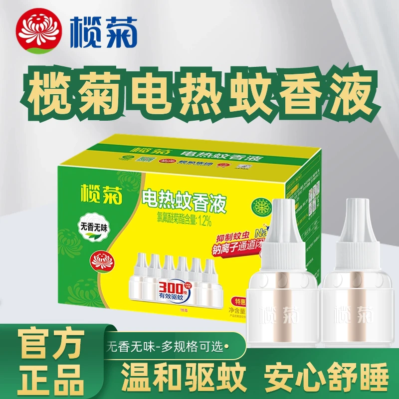 榄菊电蚊香液家用套装温和电热蚊香液驱蚊灭蚊蚊香卧室液无香防蚊