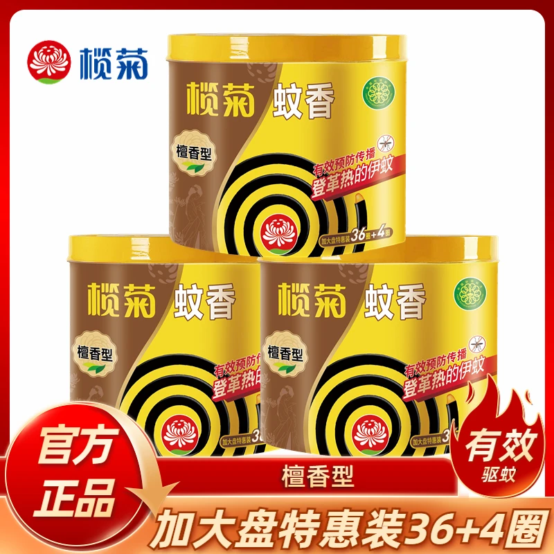 榄菊蚊香檀香型大盘特惠装驱蚊家用室内蚊香盘香家用驱蚊室内防蚊