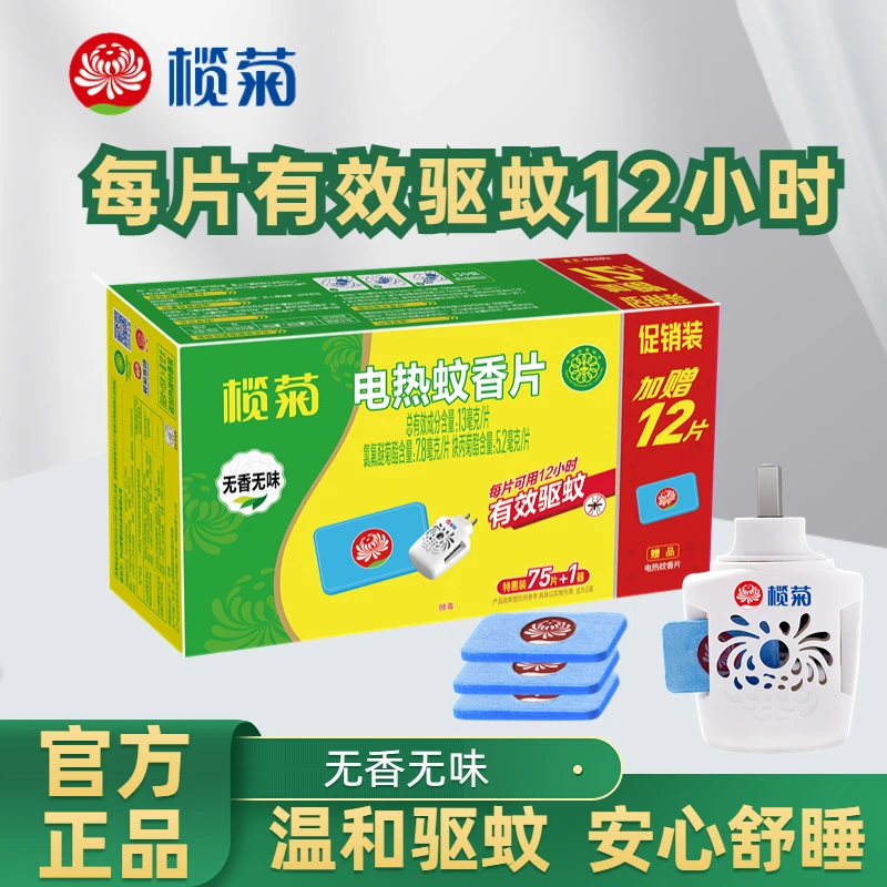 榄菊电热蚊香片驱蚊灭蚊室内蚊香片电蚊香电蚊香片灭蚊片驱蚊片