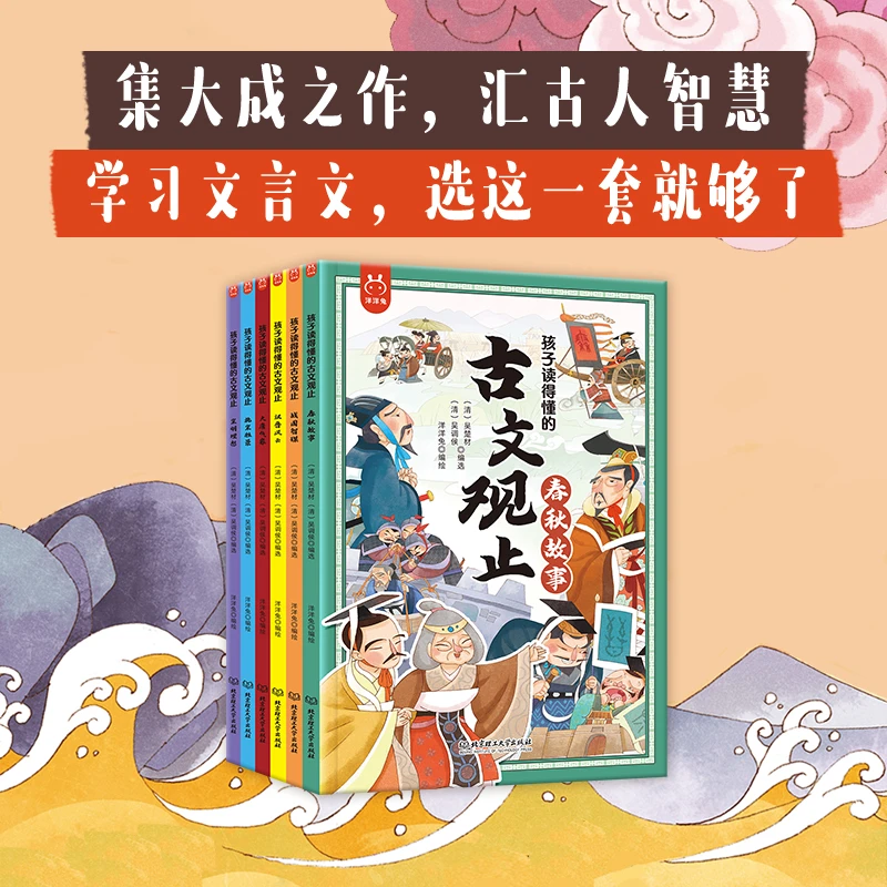 【理工社童书】孩子读得懂的《古文观止》（平装全6册）