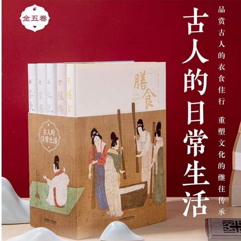 理工社古人的日常生活（服饰茶饮膳食家居把玩精装全五册）传统典藏