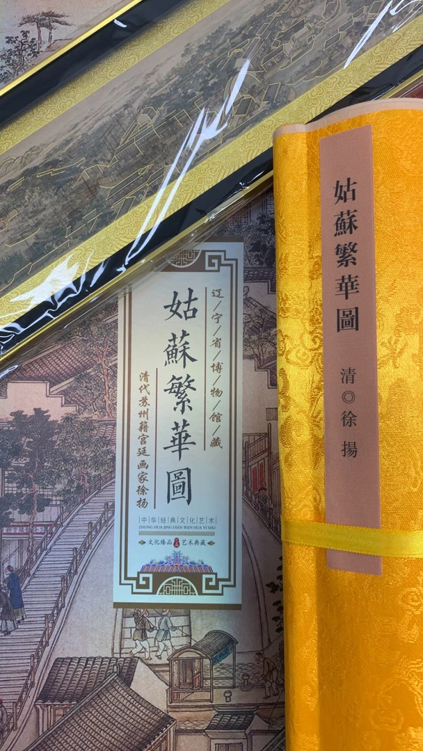 钞卷版 大画 姑苏繁华图  国画