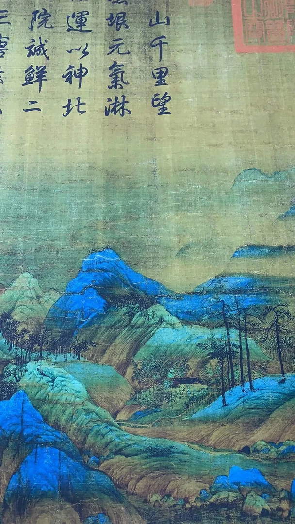 千里江山 长卷 希孟 国画