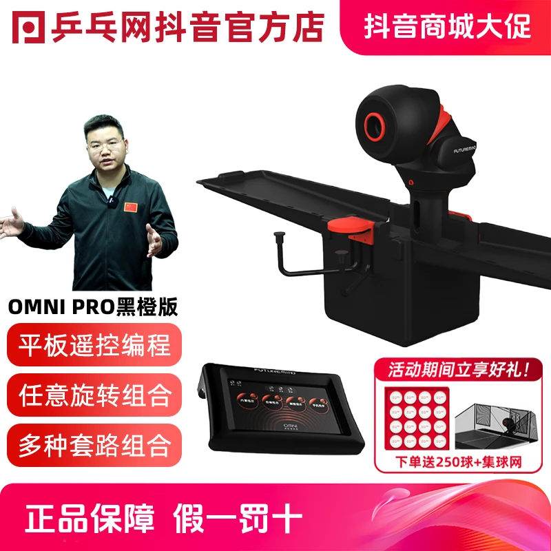 乒乓网OMNI PRO黑橙尊享升级版乒乓球发球机人家用智能编程发球器