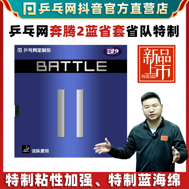 乒乓网奔腾2蓝省套省队729奔腾2金版蓝海绵乒乓球胶皮套胶蓝省狂