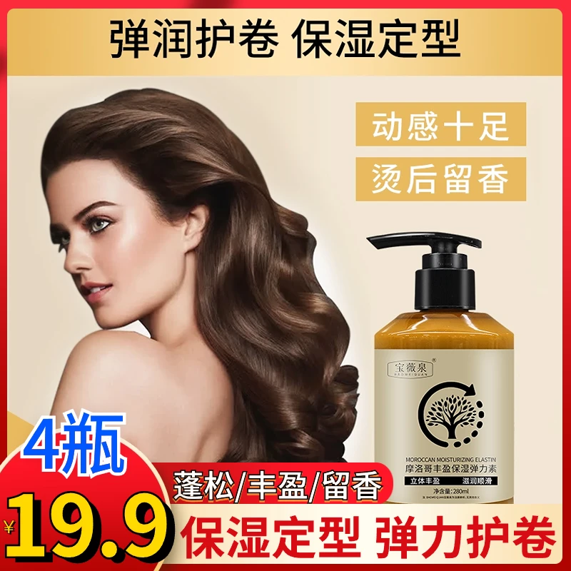 【19.9元4瓶】卷发烫发专用弹力素丰盈Q弹养发护发保湿定型柔顺留香