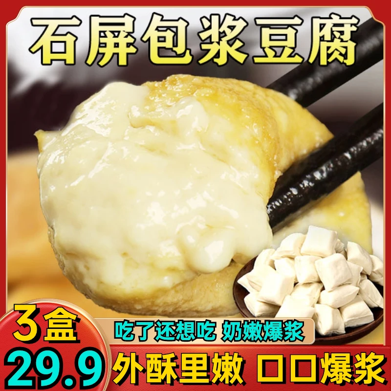 3盒29.9元正宗云南包浆豆腐外酥里嫩颗颗爆浆特色小吃石屏豆腐