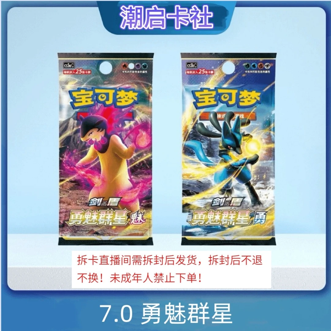 【妹妹】简中7.0 肥盒瘦盒勇魅群星 勇魅 端盒  需拆封后发货