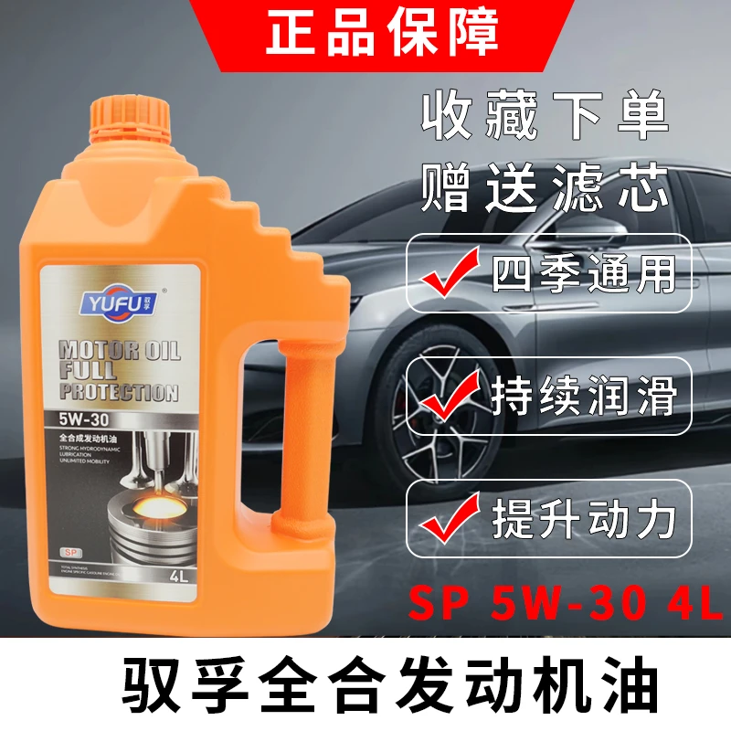 正品全合成机油级别SP适用大众捷达奔腾B50新款车型发动机机油4L
