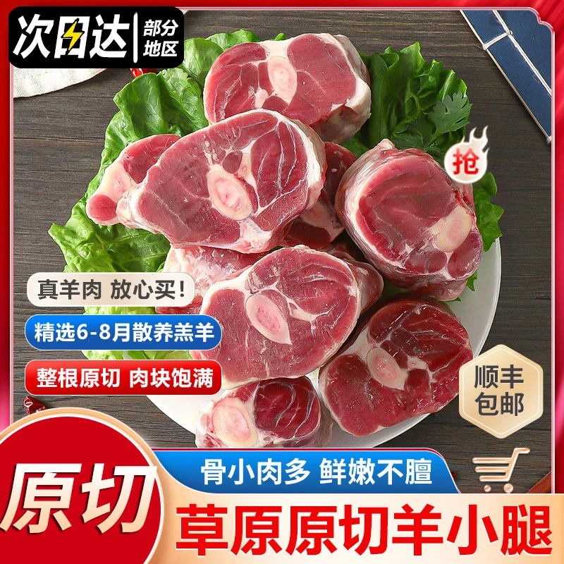鲜多裕原切羔羊小腿/羊腱子肉/羊腿切块4+1斤肉质紧实XJ