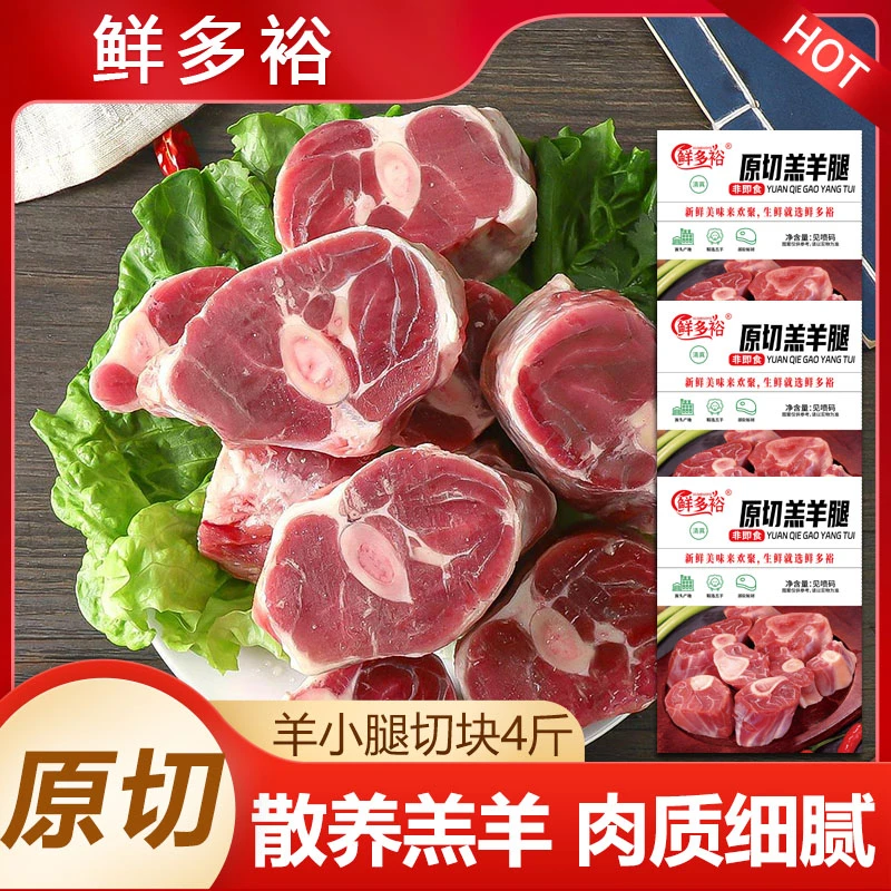 鲜多裕草原羔羊腿/原切羊腱子肉/羊小腿切块4+1斤散养羊腿肉ZB