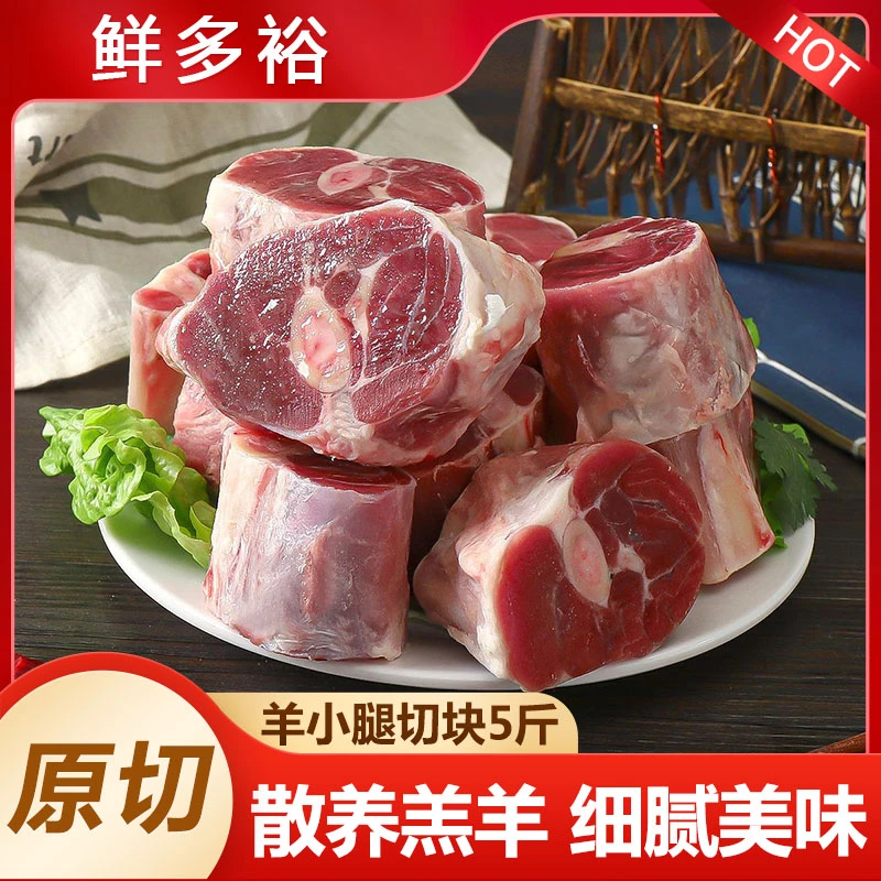 鲜多裕草饲羔羊原切羊小腿切块羊腱子肉4+1斤 骨少肉多鲜嫩煲汤