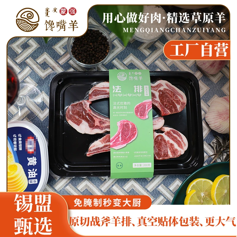 【顺丰】内蒙古草原新鲜优质细腻无膻味清真法式羊排200g×5盒冷冻