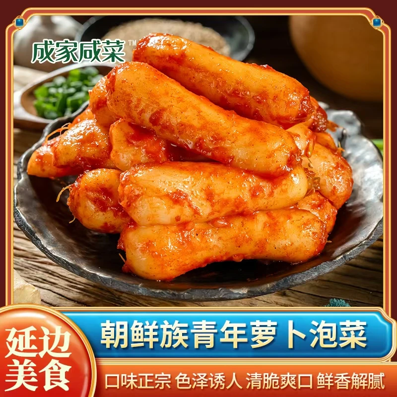 东北延边汪清成家青年萝卜 手工朝鲜族青年萝卜 下饭神器包邮