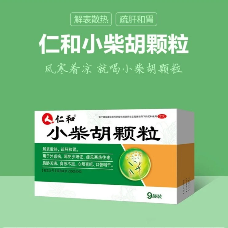 仁和小柴胡颗粒10g*9袋 食欲不振发热口苦解表散热疏肝和胃感冒药