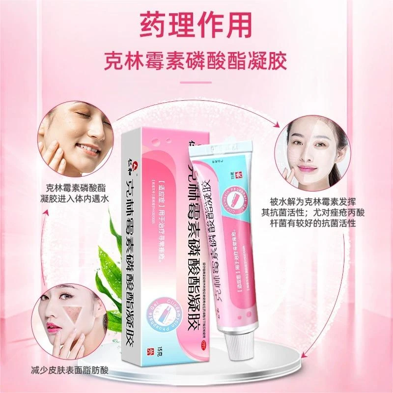 仁和克林霉素磷酸酯凝胶1%*15g祛痘痘药膏痤疮青春痘痘印青少年