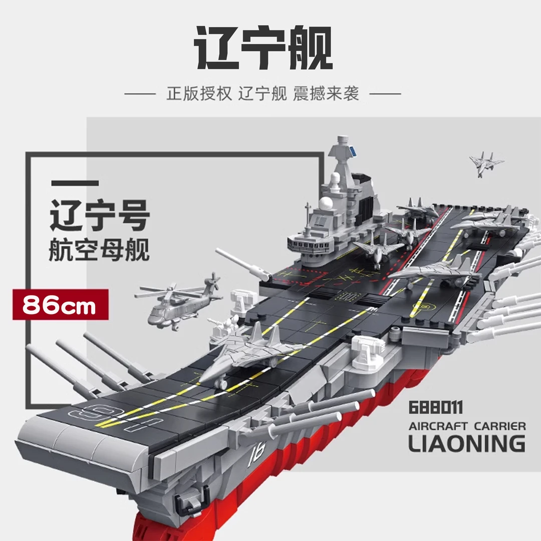 【82cm巨品辽宁舰】潘洛斯辽宁号航空母舰颗粒拼装积木模型-688011