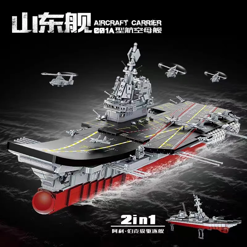 方橙积木001航母山东舰拼装益积木模型益智摆件玩具-FC6103